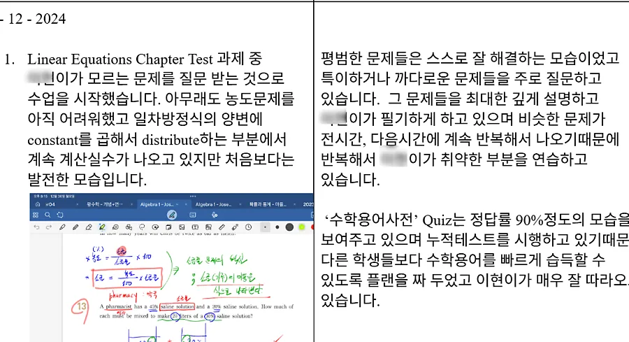 한국학교에서 영미권 유학 및 국제학교로 진학/전학 학생들을 위한 수학수업