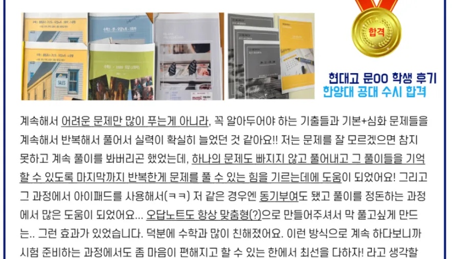 압구정 현대고 수학학원, 현대고 내신으로 한양대 공대 수시합격의 비결은?
