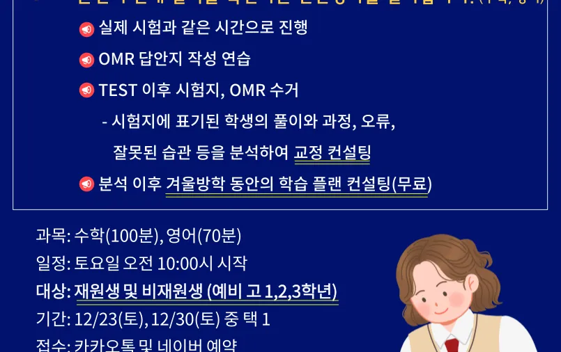 [압구정 수학학원] 블루라이노 학원이 2024년 3월 모의고사 대비 진단 평가를 실시합니다.
